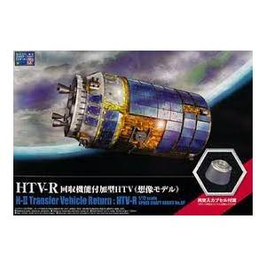 絶版 アオシマ 1/72 HTV-R（回収機能付加型宇宙ステーション補給機）スペースクラフト No....