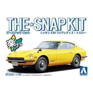 アオシマ 1/32 ザ☆スナップキット 13-A ニッサン S30フェアレディZ