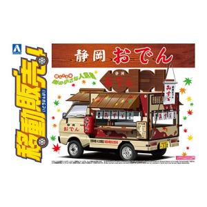 青島文化教材社 爆買 アオシマ 1/24 移動販売 No.6 スターケバブ