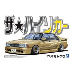 アオシマ ザ☆ハイソカー 2 1/24 ニッサン Y31セドグロ プラモデル 模型 6405