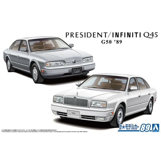 アオシマ ザ☆モデルカー 89 1/24 ニッサン G50 プレジデントJS/インフィニティQ45 ...