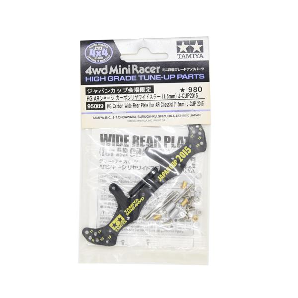 タミヤ ミニ四駆特別企画(パーツ) HG ARシャーシ カーボンリヤワイドステー(1.5mm)J-C...