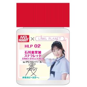 GSIクレオス 石川恵里加 ステラレッド 水性ホビーカラー 塗料 HLP02｜hobbyone