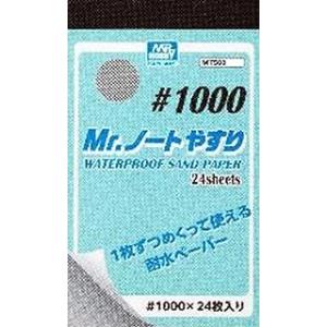 GSIクレオス Mr.ノートやすり 1000番 ホビー用工具 MT503