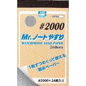 GSIクレオス Mr.ノートやすり 2000番 ホビー用工具 MT505