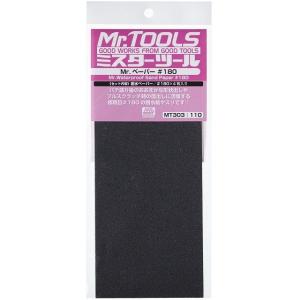 GSIクレオス Mr.ペーパー #180 MT303 爆買