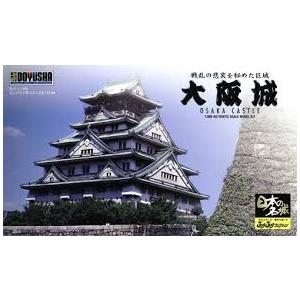 童友社 1/800 日本の名城 JOYJOYコレクション 大阪城 プラモデル JJ-2 お城 爆買
