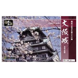 童友社 1/350 日本の名城 スタンダード 大阪城 プラモデル S-22 成形色 お城 爆買