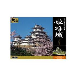 童友社(DOYUSHA) 1/380 日本の名城 DXシリーズ 世界文化遺産 国宝 姫路城 プラモデ...