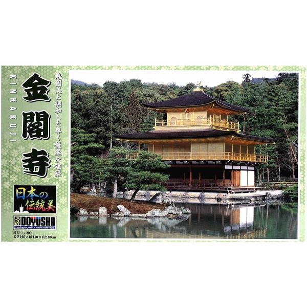 童友社 1/200 日本の伝統美 金閣寺 プラモデル JD-12 成形色 お城 お寺 爆買