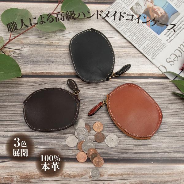 小銭入れ コインケース メンズ レディース 本革 財布 紳士 高級 コンパクト スリム 小さめ
