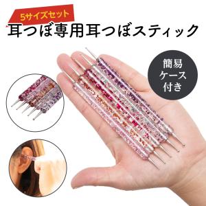 耳つぼ スティック 5サイズセット 耳つぼ ツボ押し 耳つぼ棒 ツボ ツボ押しスティック 耳 ドット棒 耳つぼ刺激 つぼ押し棒 ドットペン 位置確認 爆買