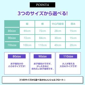 浮き輪 貝殻 浮き具 子供用 大人用 親子で ...の詳細画像4