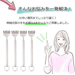 孫の手 伸縮 4本セット 軽量 コンパクト 携...の詳細画像2