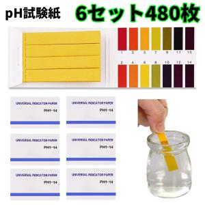 pH試験紙 80回分 6セット 480枚 大容量 お得 リトマス紙 リトマス試験紙 テストペーパー ...