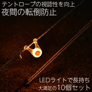 ロープライト キャンプ 10個セット テントラ...の詳細画像3