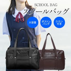 スクールバッグ サブバッグ 中学生 女子高生 ボストン ボストンバッグ サブバッグ かわいい 可愛い おしゃれ スクバ 韓国 通学 軽量 学生 高校生