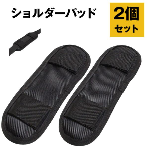 ショルダーパッド 2個セット 簡単装着 肩パッド ショルダークッション クッションパット スペア交換...