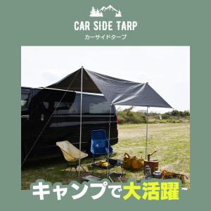 カーサイドタープ タープ テント 車用 日よけ...の詳細画像1