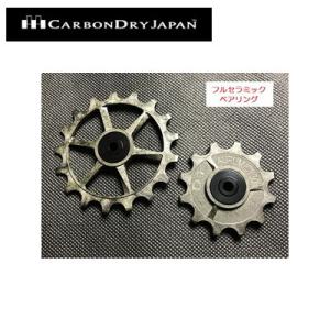 カーボンドライジャパン　CARBON DRY JAPAN CDJ V3 PLUS 12-17T プーリーセット　 フルセラミックベアリング｜hobbyride