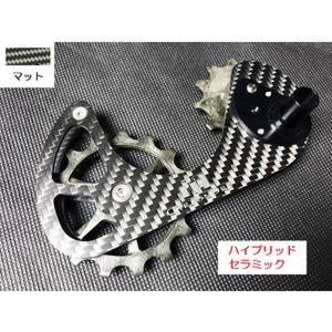 R7000 リアディレラー(CDJビッグプーリー付き ） CDJ ( カーボン ドライ ジャパン ) ビッグプーリーキット