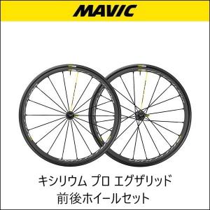 Mavic マヴィック マビック キシリウム プロ エグザリッド