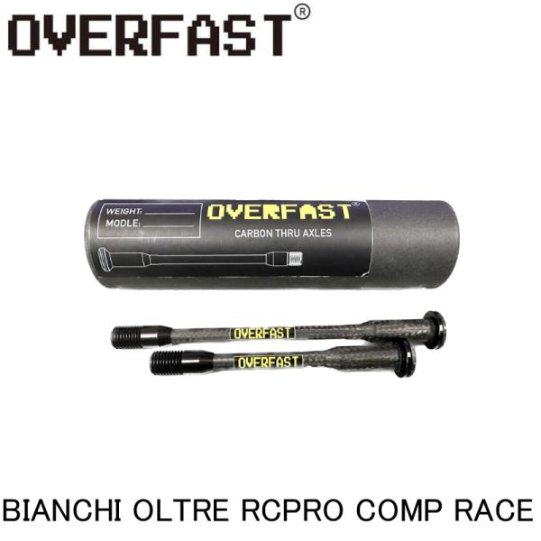 OVERFAST オーバーファスト カーボンスルーアクスル BIANCHI OLTRE RCPRO ...