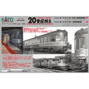 ニューヨーク・セントラル ＜20世紀特急＞ 4両増結セット  KATO  10-764-2