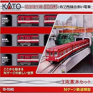 Nゲージ 赤い3両編成 鉄道模型 KATO 丸ノ内線の赤い電車 営団地下鉄500形 3両基本セット 10-1134S N