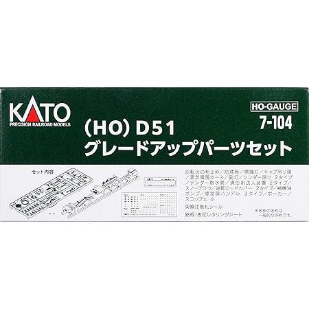 KATO 7-104 (HO)D51 グレードアップパーツセット