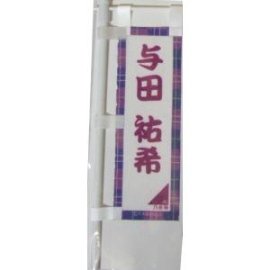 【メール便配送OK】 乃木坂46 与田祐希 2019年度 個別卓上カレンダー用オプションパーツC｜hobbyshop-elnan