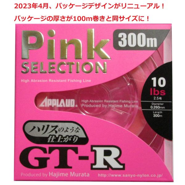 【メール便】GT-R ピンクセレクション 300m 10lb（10ポンド）2.5号 サンヨーナイロン...