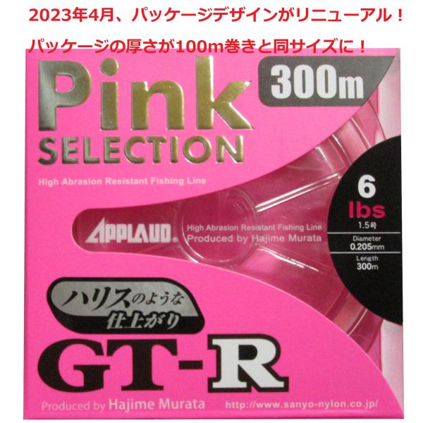 【メール便】GT-R ピンクセレクション 300m 6lb（6ポンド）1.5号 サンヨーナイロン A...