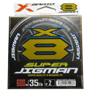 【メール便可】X-BRAID 600m 2号 35lb（35ポンド） SUPER JIGMAN X8 YGK PEライン よつあみ Xブレイド スーパージグマン XBRAID｜hobbyshop-elnan
