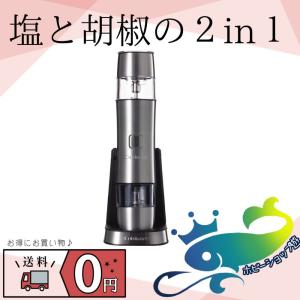 処分品 電動ミル クイジナート ソルト＆ペッパーグラインダー Cuisinart SG-3PCJ SG-3J