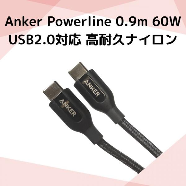 Anker PowerLine + III USB-C to USB-C  高耐久ナイロン 2.0 ...