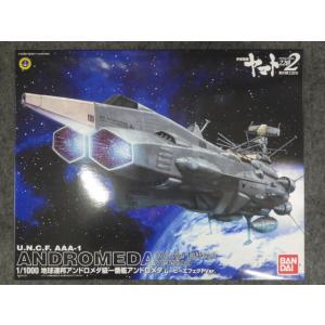 バンダイ 1/1000 宇宙戦艦ヤマト2202 シリーズ 地球連邦 アンドロメダ級一番艦 アンドロメダ ムービーエフェクトＶｅｒ.