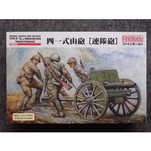 FM39 帝国陸軍 四一式山砲[連隊砲]｜hobbyshopkidsdragon