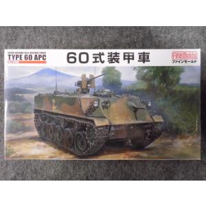 FM40 陸上自衛隊 ６０式装甲車｜hobbyshopkidsdragon