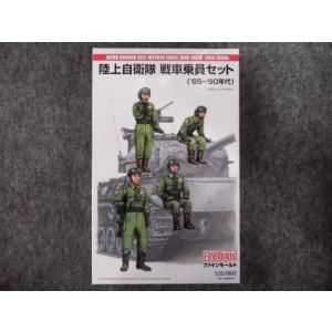 FM47 陸上自衛隊 戦車乗員セット('６５〜'９０年代)｜hobbyshopkidsdragon