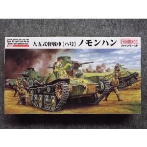 FM48 帝国陸軍 九五式軽戦車［ハ号］ノモンハン｜hobbyshopkidsdragon