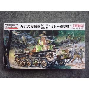 FM58 日本陸軍 九五式軽戦車［ハ号］初期型“マレー電撃戦”｜hobbyshopkidsdragon