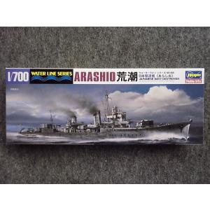 No.468 日本駆逐艦 荒潮｜hobbyshopkidsdragon