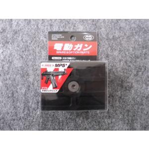 マルイ 次世代ＭＰ５用ダブルマガジンクリップ