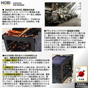 焚火台コンロ 日本製『DANRO』HOBI 漆...の詳細画像2