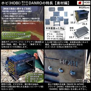 焚火台コンロ 日本製『DANRO』HOBI 漆...の詳細画像4