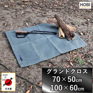 グランドクロス 70×50cm HOBI 日本製 極軽上質帆布 グランドシート 撥水パラフィン加工 無骨でタフ 軍幕 車載マット キャンプ レジャー 園芸 工具 工作 JAPAN｜ホビ-HOBI-公式販売ストア