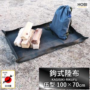 鉤式陸布伍型(100×70cm) 日本製 HOBI 粗目風情仕上げ帆布 撥水パラフィン加工 無骨でタフ グランドシート ソロ 大工 運送 野営 キャンプ 釣り 園芸 建材 JAPAN