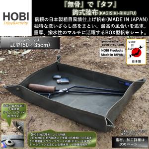 鉤式陸布弐型(50×35cm) 日本製 HOB...の詳細画像1