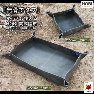 鉤式陸布弐型(50×35cm) 日本製 HOB...の詳細画像5